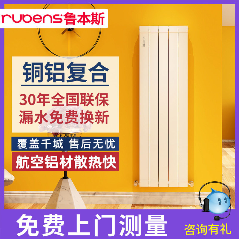 鲁本斯铜铝复合暖气片家用水暖钢制散热器片小背篓壁挂式集中供暖