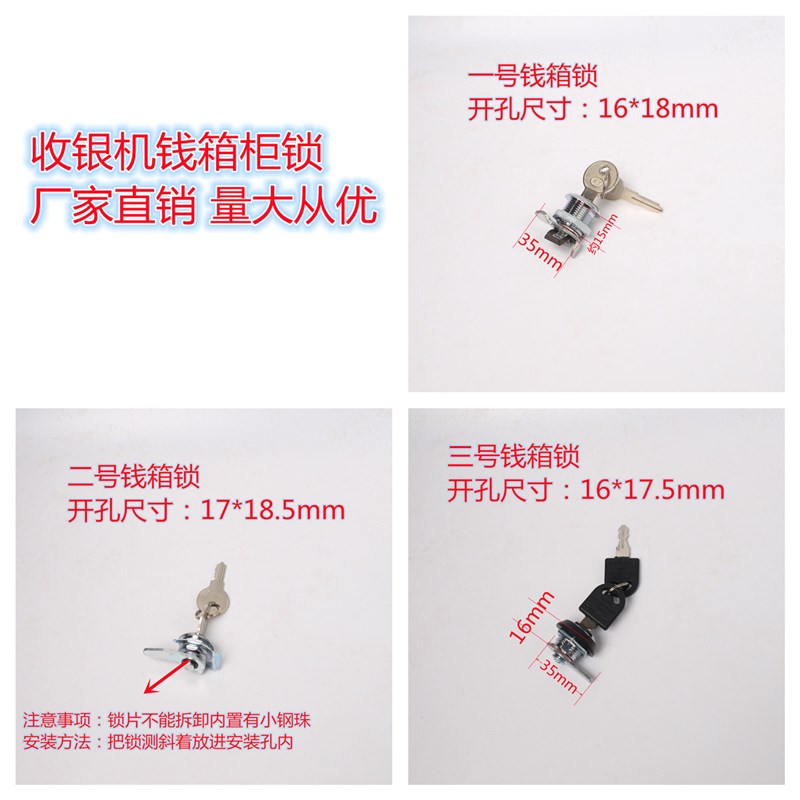 收银台钱箱抽屉锁收银机专用钱箱锁三挡锁芯吧台收款柜锁锁头锁芯