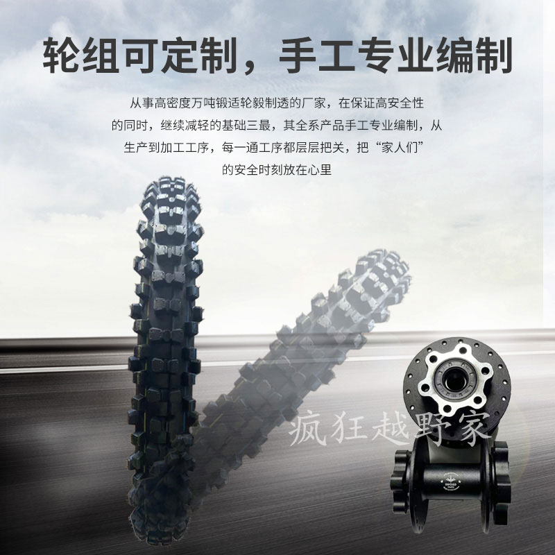 轻蜂虬龙电动越野摩托车改装前轮后轮轮圈/轮网轮毂总成/轮胎改装