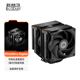 超频三 RT620Pro电脑散热器CUP风冷双塔风扇智能数显 PCCOOLER