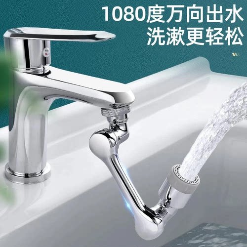 【德国工艺】机械臂万向水龙头旋转延伸洗脸盆起泡器接头防溅神器