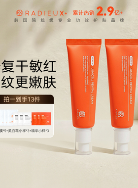 RADIEUX冉的【再生修护面霜】韩国修复滋润焕活肌肤淡纹舒缓敏感