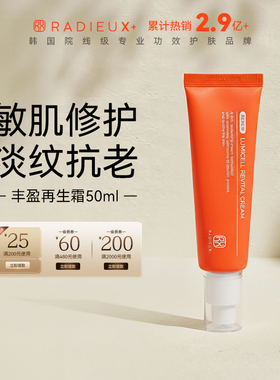 RADIEUX冉的【丰盈再生霜】韩国院线滋润抗老去皱淡纹舒缓敏感肌