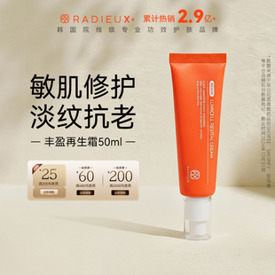 RADIEUX冉的【丰盈再生霜】韩国院线滋润抗老去皱淡纹舒缓敏感肌