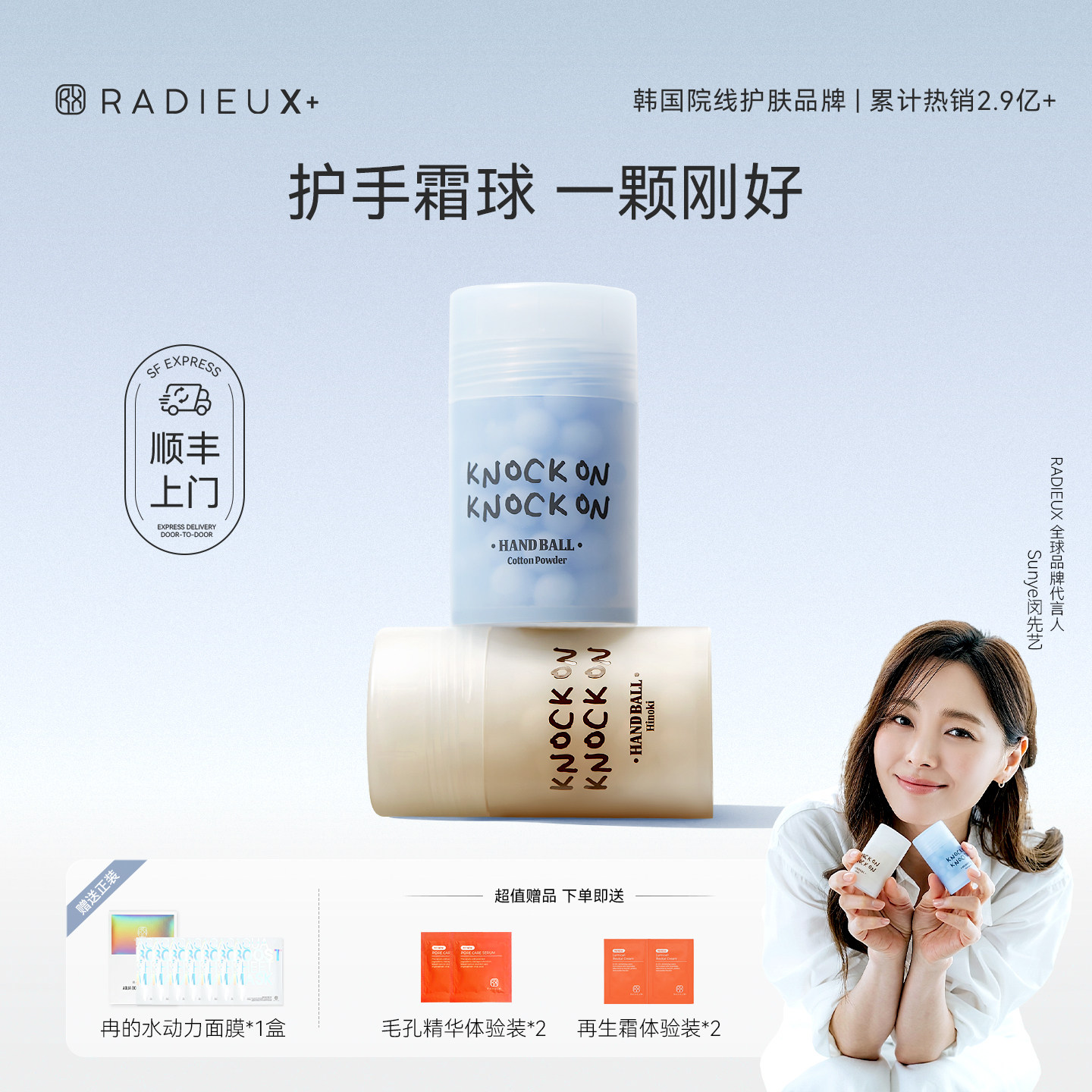 【七夕礼物】RADIEUX 护手霜球滋润保湿补水防干裂女友礼物伴手礼