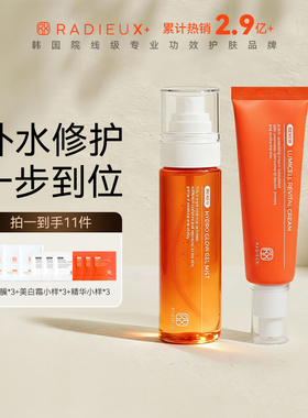 RADIEUX冉的【再生系列】喷雾补水保湿妆前水抗皱爽肤淡纹敏感肌