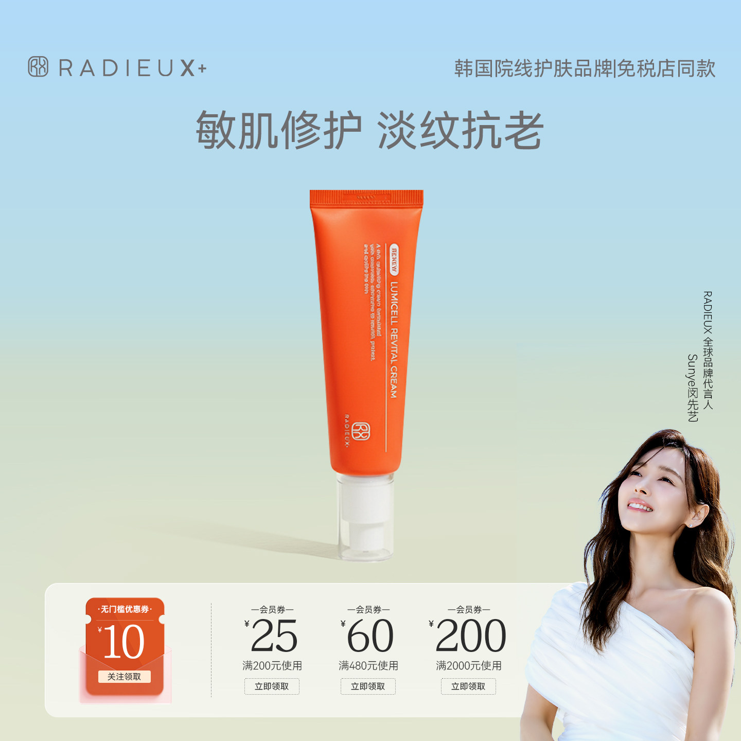 【双11抢先购】RADIEUX冉的韩国修护乳液面霜紧致淡纹舒缓敏感肌