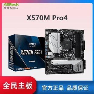 华擎B450M B550M HDV A520 ITX 主板 可搭配5600g