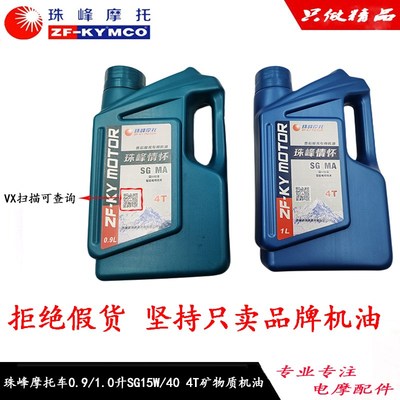 珠峰两轮三轮摩托车0.9升1.0升SG15W/40四冲程四季通用矿物质机油