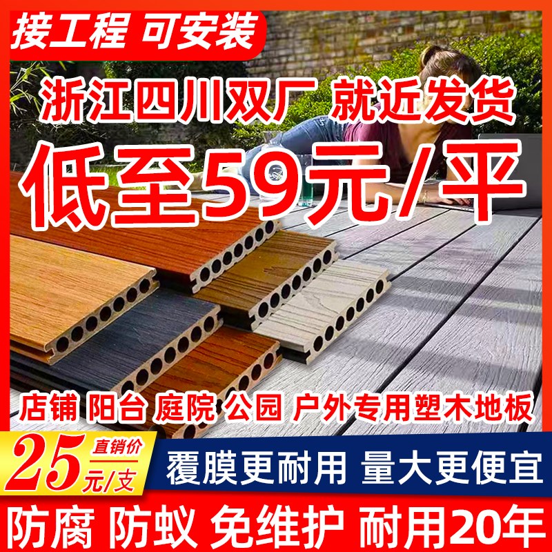 成都共挤塑木地板防腐木户外露台阳台木塑防腐虫室外压花直纹安装