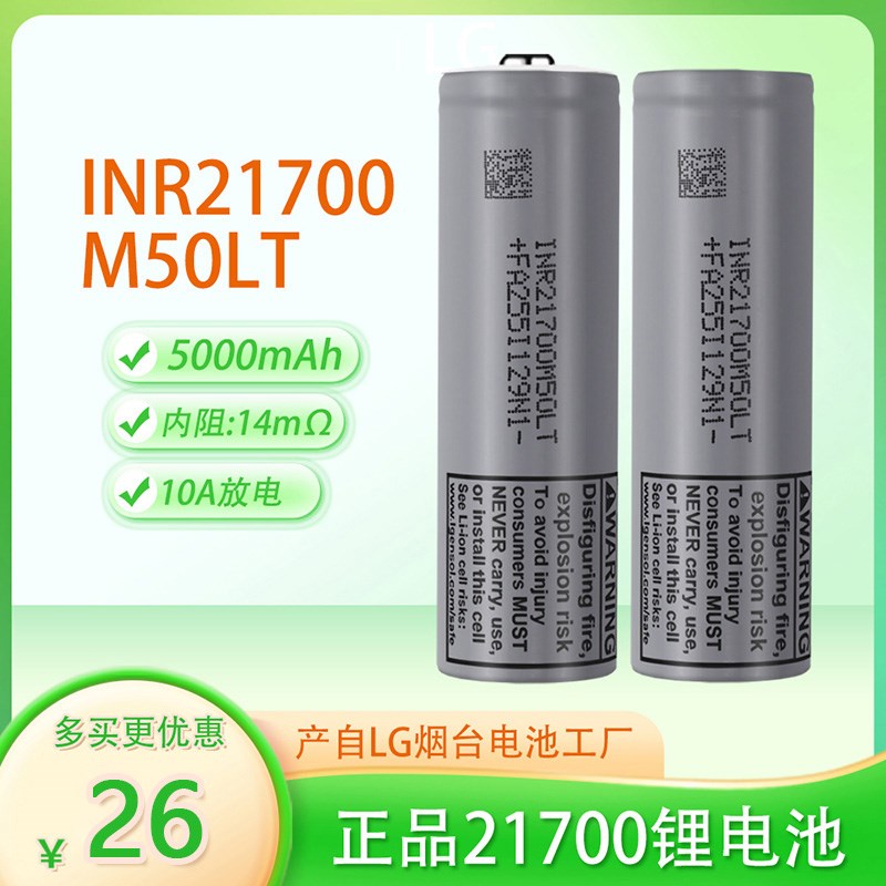全新LG原装INR21700锂电池3.7V平头5000mAh持续10A放电M50LT尖头
