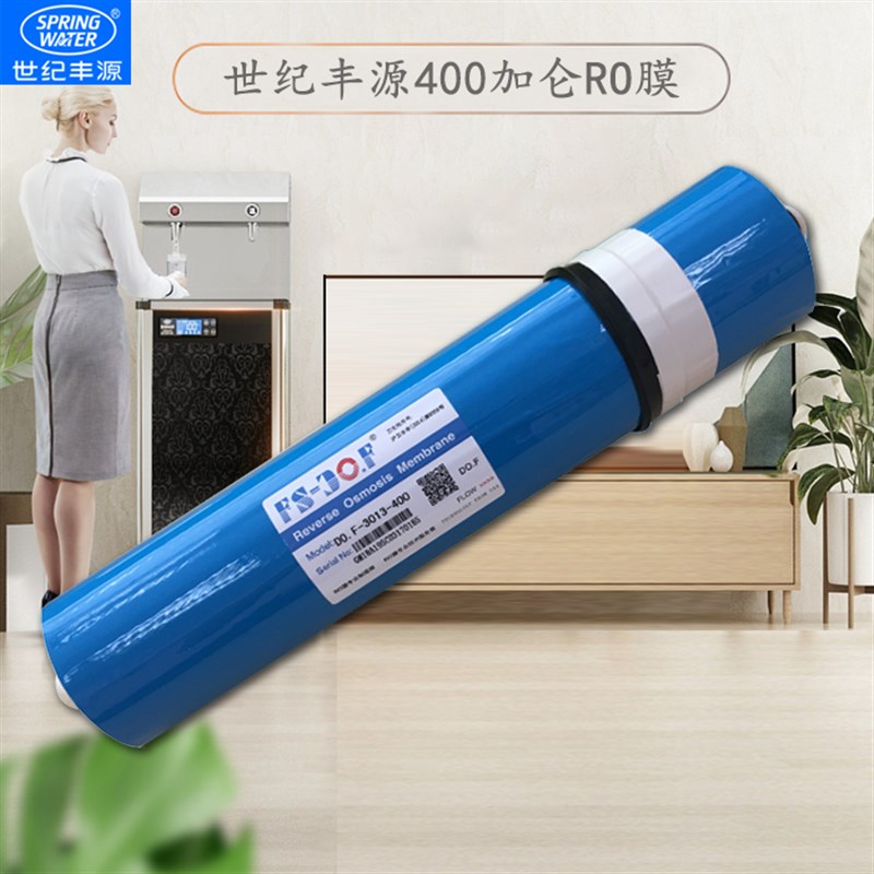 世纪丰源饮水机滤芯 RO膜滤芯 400G 饮水机专用RO膜 反渗透滤芯