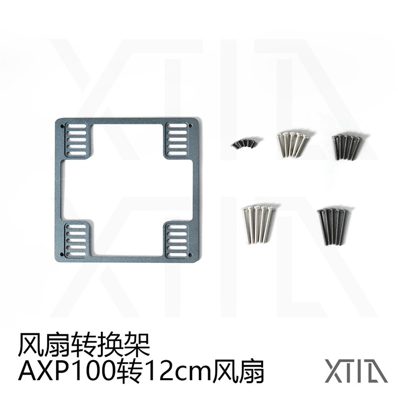 【风扇转换架】9cm转12cm 可用于axp100等9CM螺丝固定散热铝合金