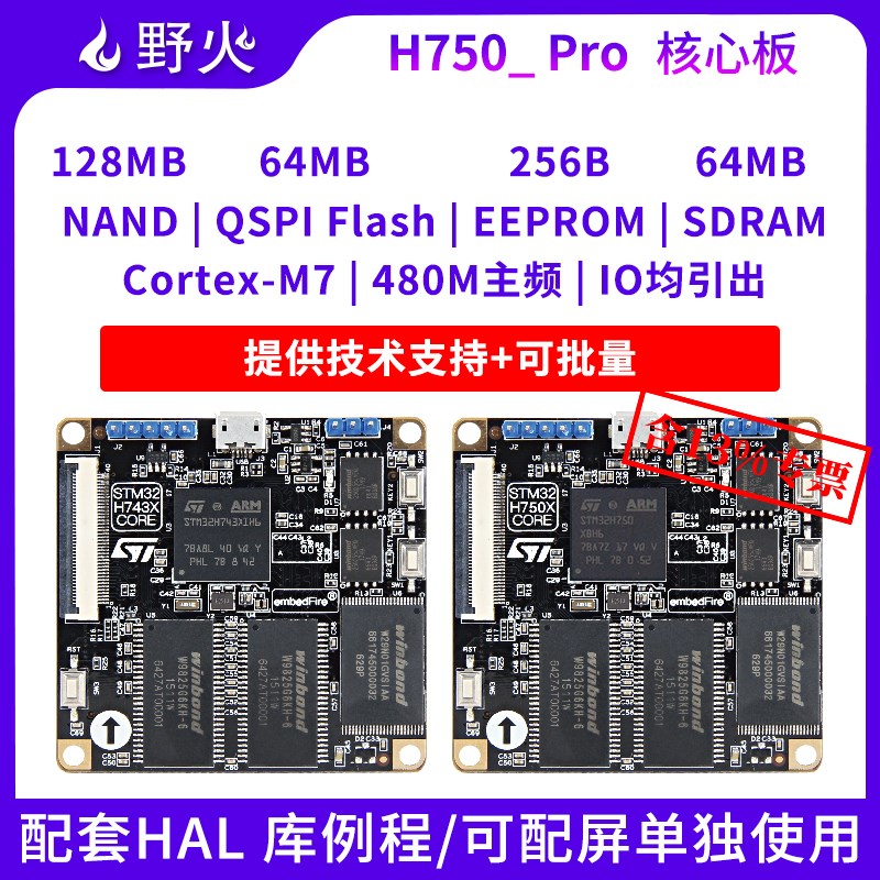 野火STM32H750XB核心板 H743XI核心板 480M主频 M7 远超F7 F4 F1