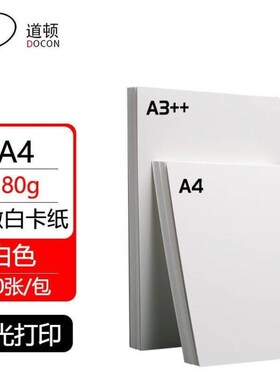 道顿100-250gA4/A3++彩激白卡纸胶装机装订机标书文件封面封皮纸