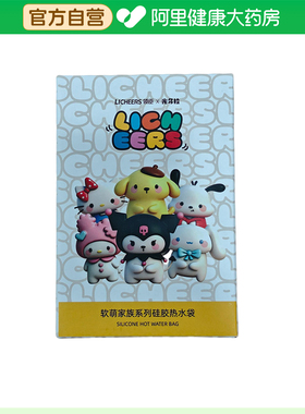 licheers软萌家族系列硅胶热水袋