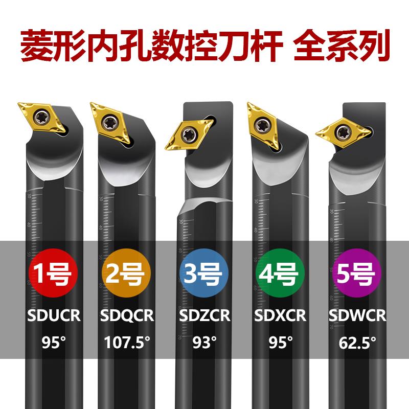 数控镗孔内孔刀杆SDUCR小孔菱形内孔刀片车床刀具刀架SDXCR/SDZCR