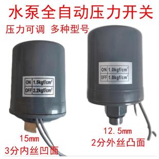 压力开关水泵全自动水压开关机械家用自吸泵增压泵传感控制器可调