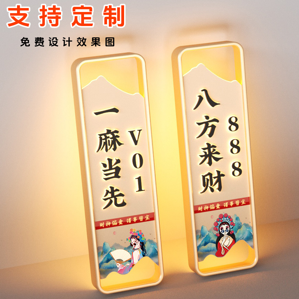 国潮发光包厢门牌定制