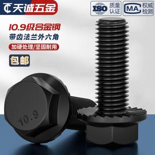 国标10.9级高强度法兰面外六角螺栓带垫防滑螺丝M4M5M6M8M10M12mm