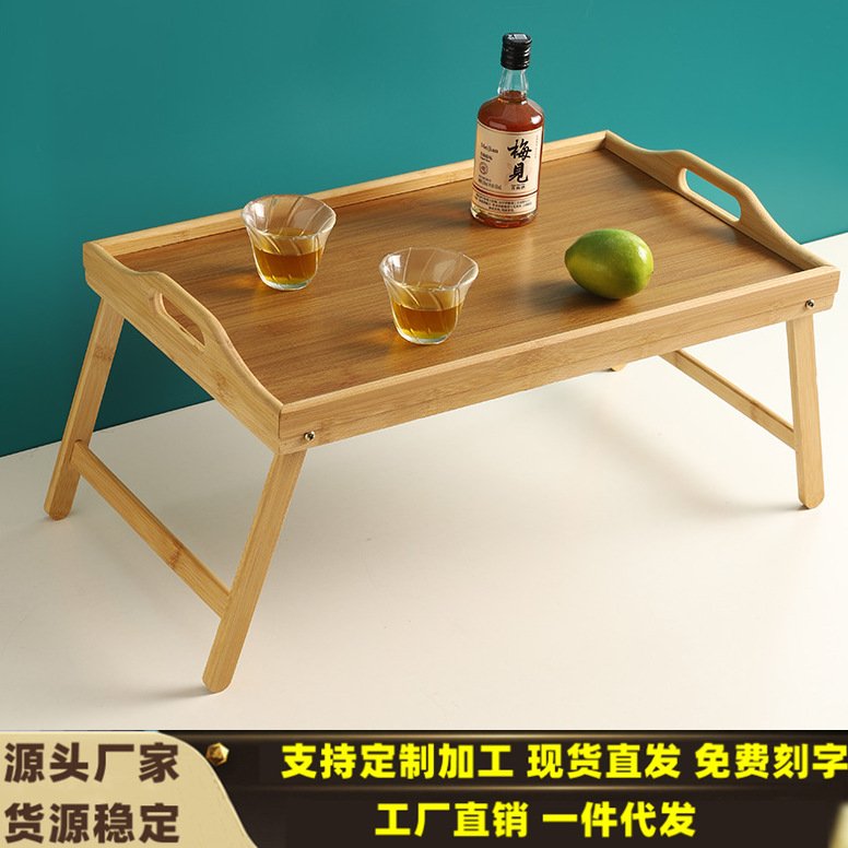 竹制带脚托盘可折叠多功能餐桌吃饭迷你小桌子飘窗桌便携式户外桌