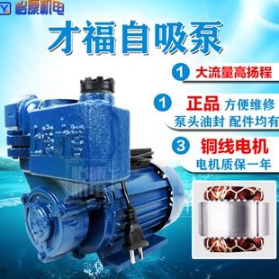 上海才福自吸泵家用220V抽水泵浇菜井水自来水增压泵1WZB 370