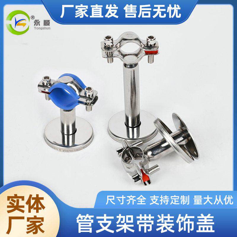 304洁净管支架带底座装饰盖固定管夹下水管墙扣托架卡箍抱子医用