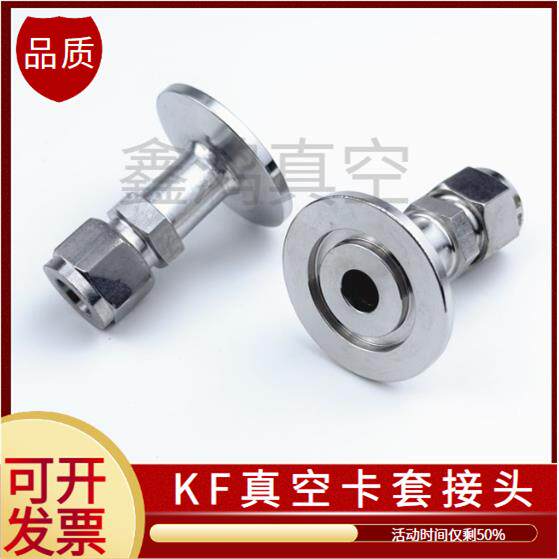 KF16 25 真空卡盘转卡套接头 304KF卡盘转卡套接头6/8/10/12