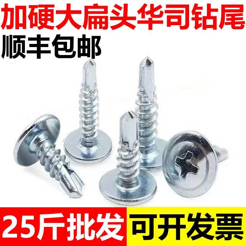 华司大扁头自攻螺丝平头钻尾自攻丝螺钉自钻燕尾钻尾丝4.2沉头4.8
