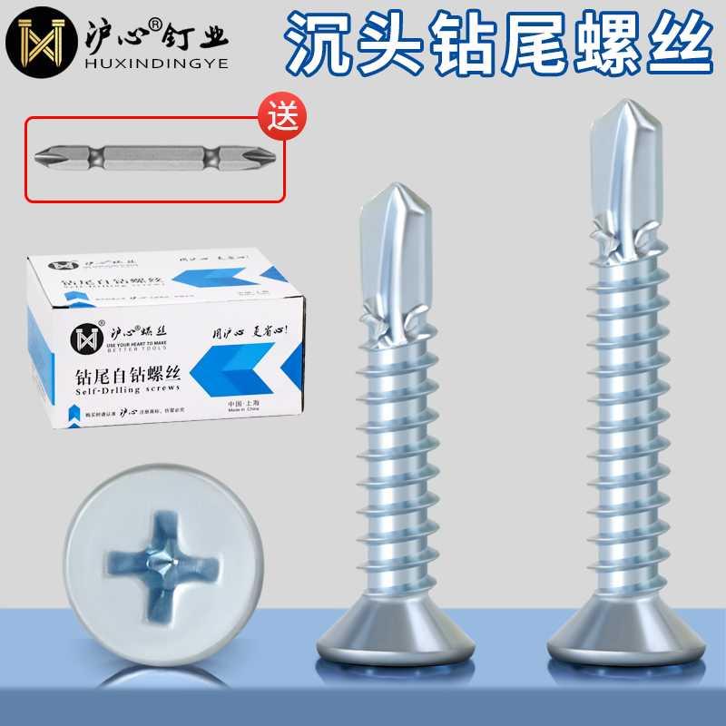 蓝白锌十字沉头钻尾螺丝螺钉自攻自钻平头燕尾螺丝钉M4.2M4.8