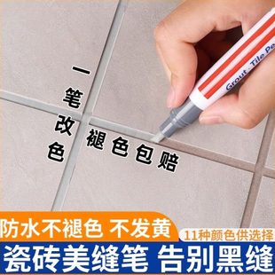 美缝笔专用缝隙填补修色笔瓷砖地砖修补充勾缝剂防水家用工具修补