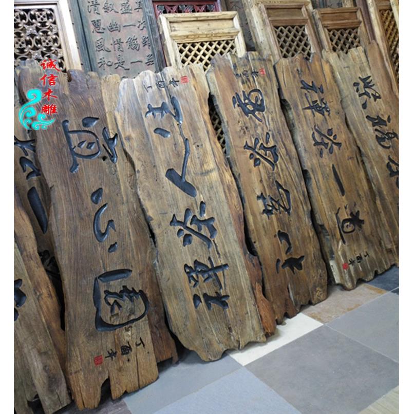 老榆木异形风化门板牌匾仿古实木门头匾额户外木质招牌刻字定制