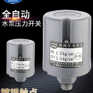 全自动水泵压力开关增压泵家用冷热自吸泵配件大全水流感应控制器
