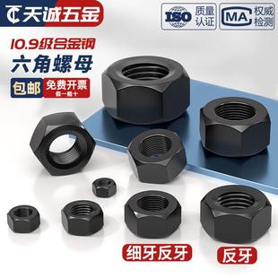 高强度六角螺母 M6M8M10M12M16M20M24M27M30 8级10级12.9级螺丝帽