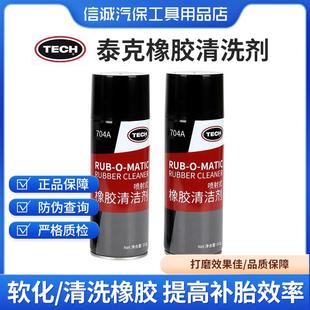 轮胎补胎打磨清洗剂清洗液704A轮胎喷头清洁清洗软化橡胶污垢