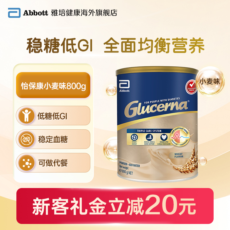 雅培怡保康糖尿奶粉成人中老年营养品高血糖人群适用小麦味800g