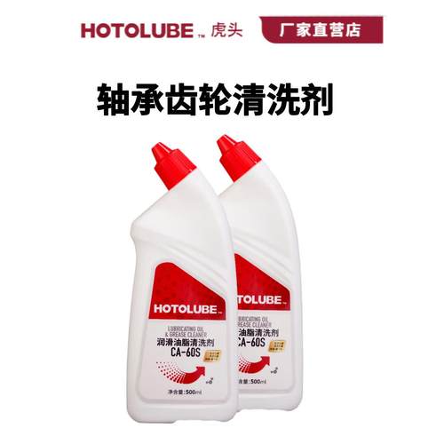 虎头润滑油脂清洗剂CA-60金属塑料轴承超声波清洗剂高渗透低气味