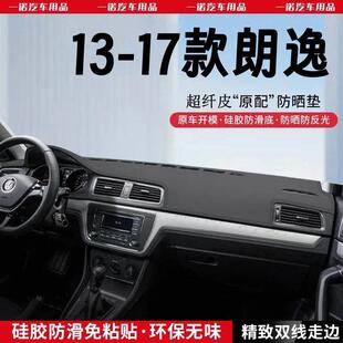 13-17款大众朗逸仪表盘垫防晒防滑遮光垫朗逸工作台内饰皮革垫