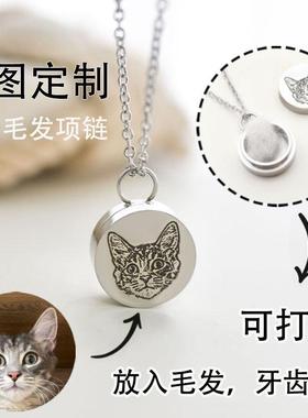 来图定制宠物毛发骨灰项炼去世猫咪狗刻字照片纪念品吊坠精致礼物
