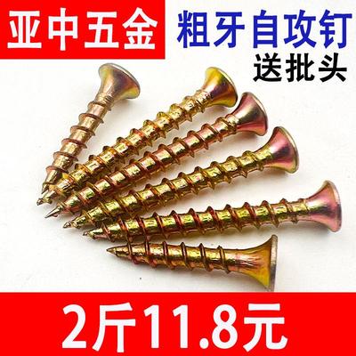 彩锌粗牙自攻螺丝沉头快牙自攻钉十字沉头家俱木螺丝干壁钉M4.2