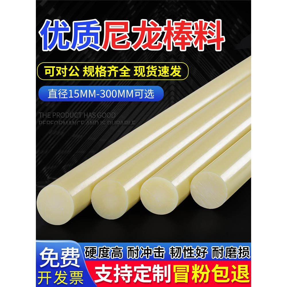 尼龙棒实心圆柱pa6米黄色耐磨塑料圆棒硬胶棍尼龙棒料全新料