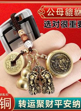 咬金貔貅钥匙扣挂件虚空藏普贤菩萨黄铜本命佛公母貔貅礼物吊坠