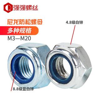 镀彩蓝白镀锌尼龙防松螺母自锁锁紧防脱螺母螺帽4.8级8级M3 M24