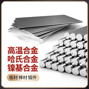 C276高温镍基合金GH4169GH3128GH3039GH3536哈氏合金板材棒材圆棒