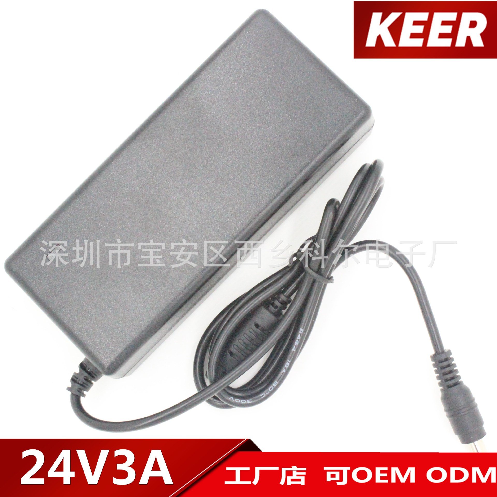 24V3A电源适配器 24V显示器 灯带开关电源 LED桌面式电源适配器