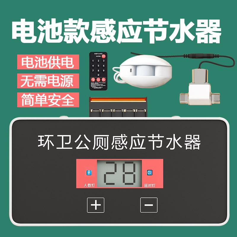 电池款沟槽厕所感应n节水器公厕尿槽小便槽冲水感应器自动感应水
