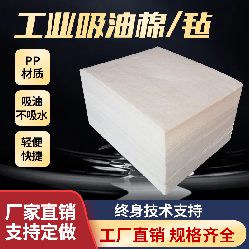 吸油棉工业pp12加油站船用吸油毡E海事水面车间漏油吸油毯环保物