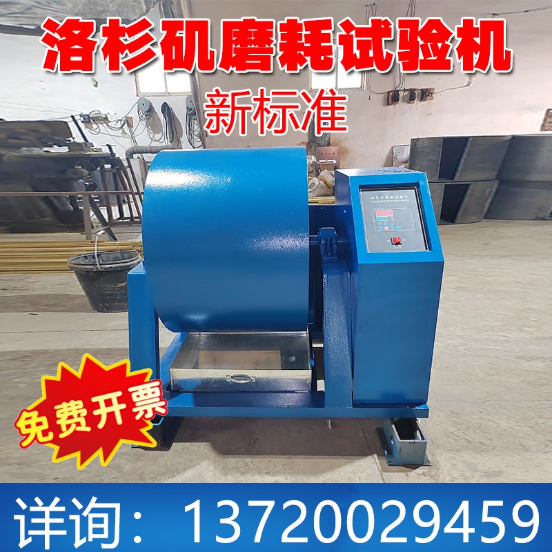 新标准洛杉矶磨耗试验机全自动搁板式Q数显粗集料磨耗机