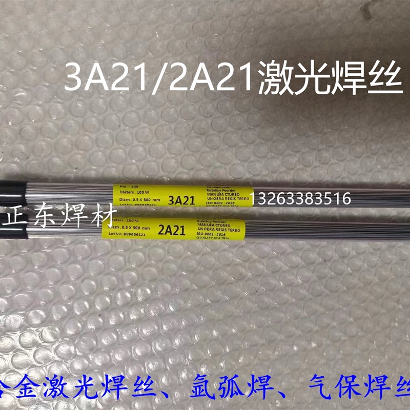 BJ380A铝合金焊丝 2A16高性能A铝合金焊丝2A12 高性能铝焊丝3A21