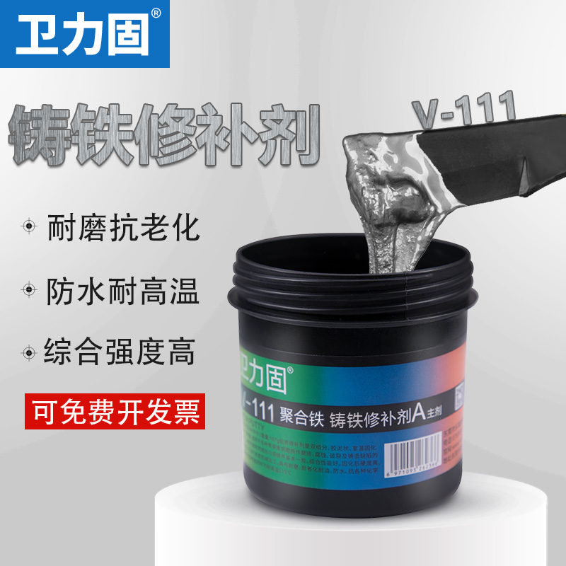 卫力固金属修补剂ab胶铸工胶强力耐高温粘暖气片油箱堵漏铁质不锈